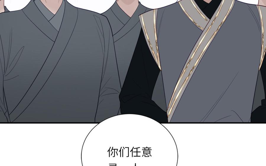 跨越星辰入他师门 第35话 像极了爱情 第71页