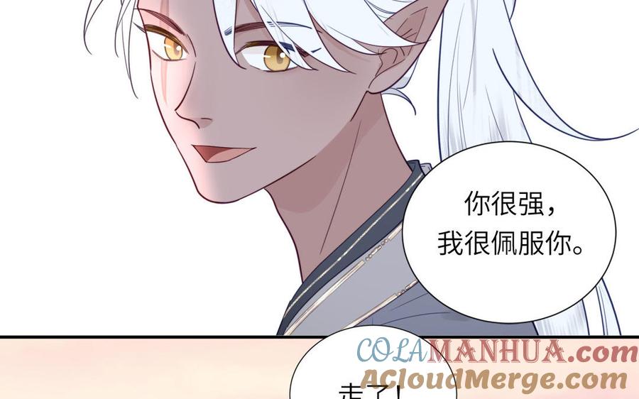 跨越星辰入他师门 第35话 像极了爱情 第61页
