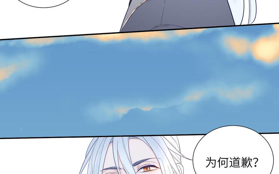 跨越星辰入他师门 第35话 像极了爱情 第58页