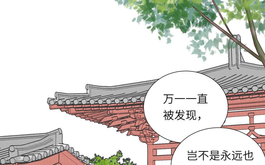 跨越星辰入他师门 第35话 像极了爱情 第75页