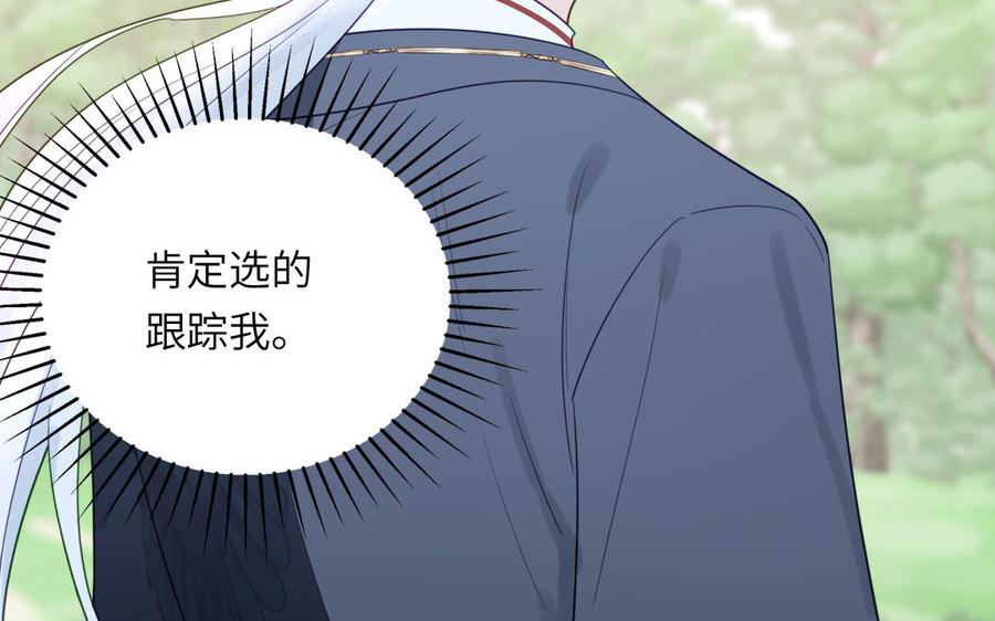跨越星辰入他师门 第35话 像极了爱情 第90页