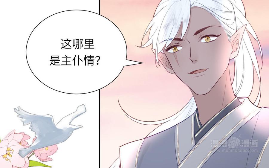 跨越星辰入他师门 第35话 像极了爱情 第22页