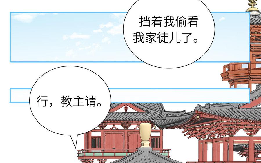 跨越星辰入他师门 第36话 握手言和 第99页