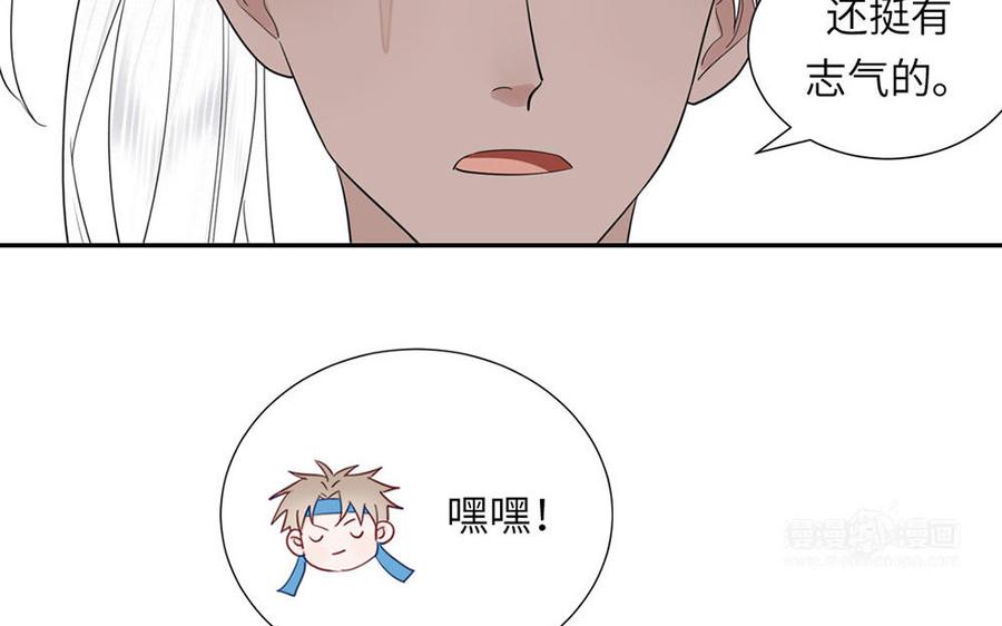 跨越星辰入他师门 第36话 握手言和 第82页