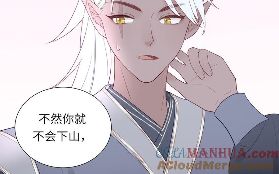 跨越星辰入他师门 第36话 握手言和 第69页