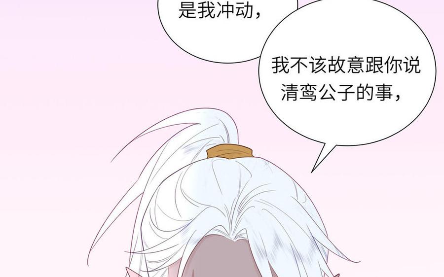 跨越星辰入他师门 第36话 握手言和 第68页