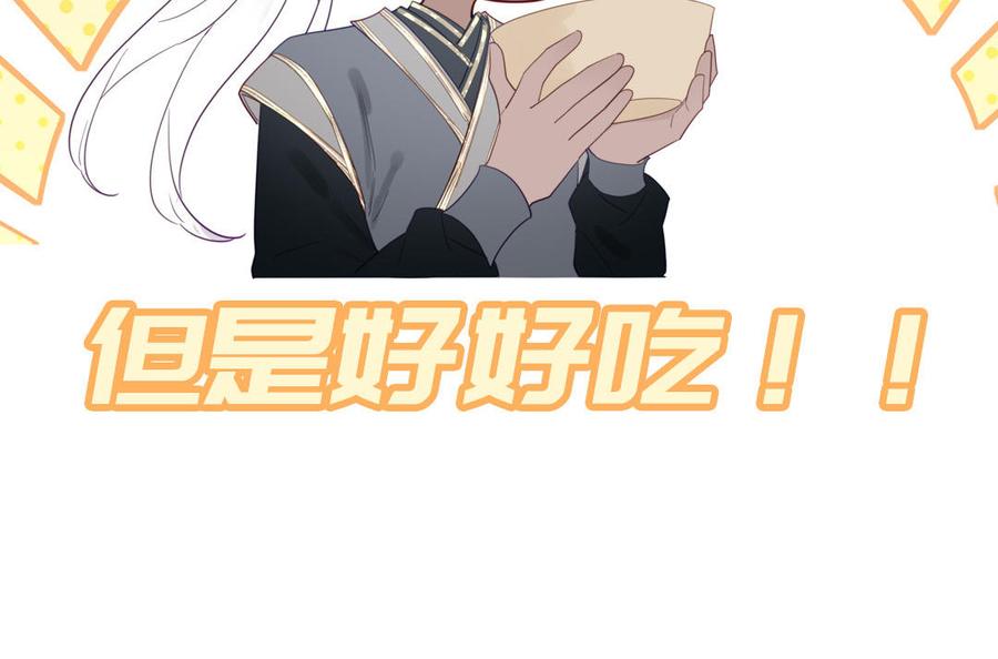 跨越星辰入他师门 第36话 握手言和 第46页