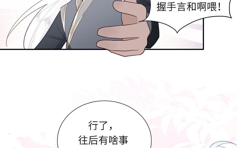 跨越星辰入他师门 第36话 握手言和 第88页