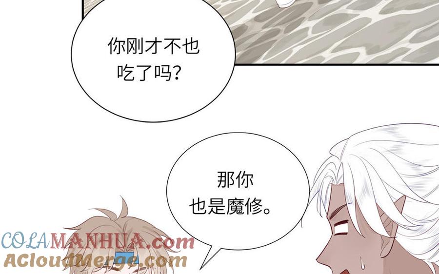 跨越星辰入他师门 第36话 握手言和 第53页