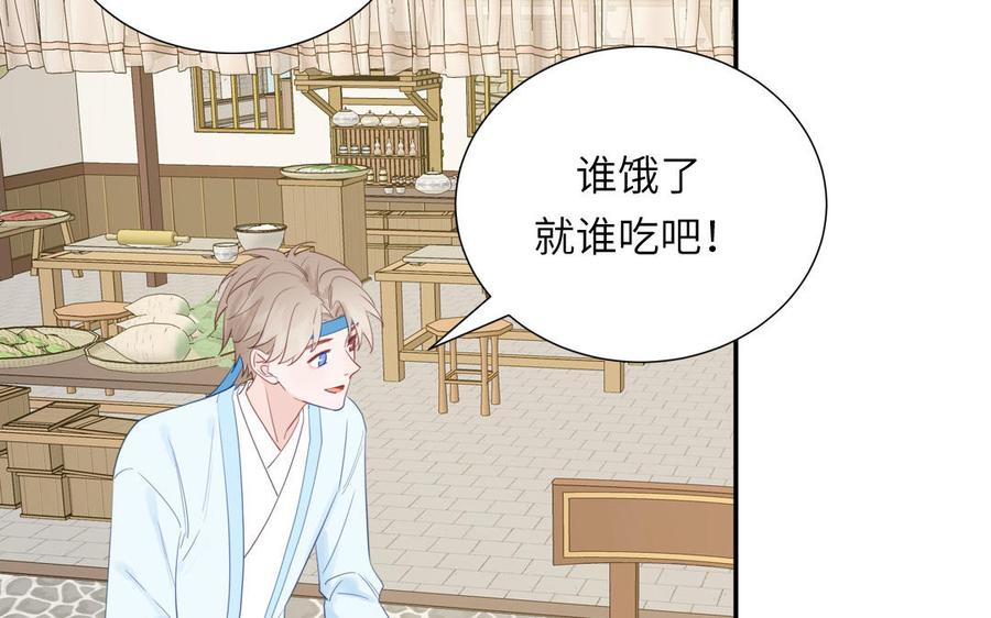 跨越星辰入他师门 第36话 握手言和 第38页