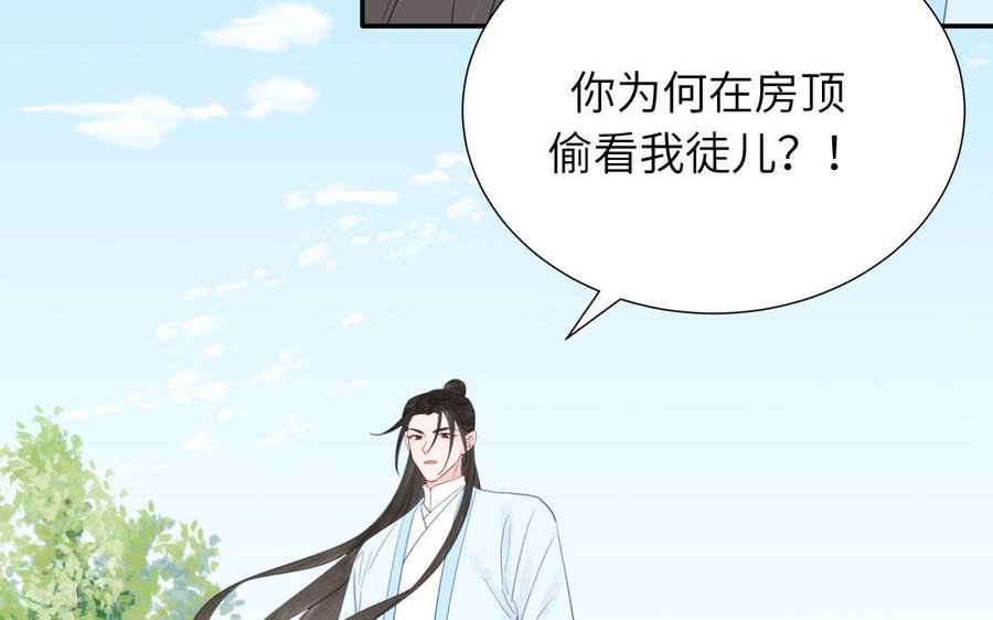 跨越星辰入他师门 第36话 握手言和 第94页
