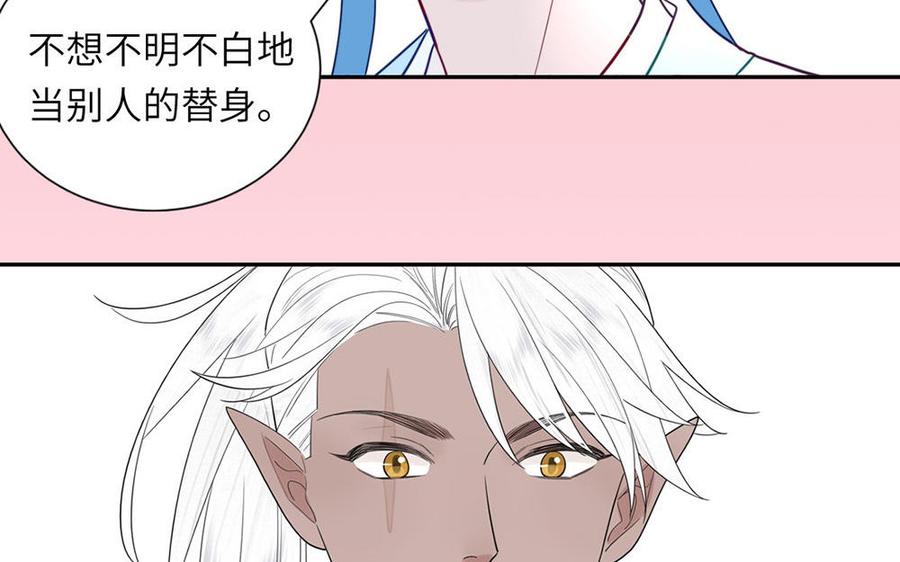 跨越星辰入他师门 第36话 握手言和 第80页