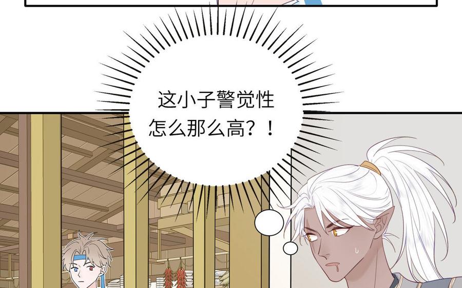 跨越星辰入他师门 第36话 握手言和 第34页