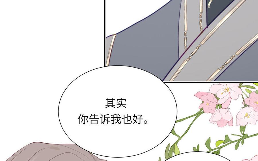 跨越星辰入他师门 第36话 握手言和 第75页