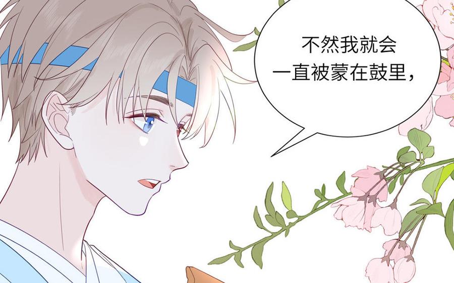跨越星辰入他师门 第36话 握手言和 第76页