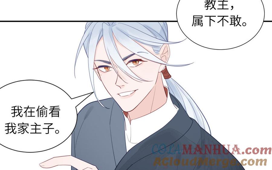 跨越星辰入他师门 第36话 握手言和 第97页