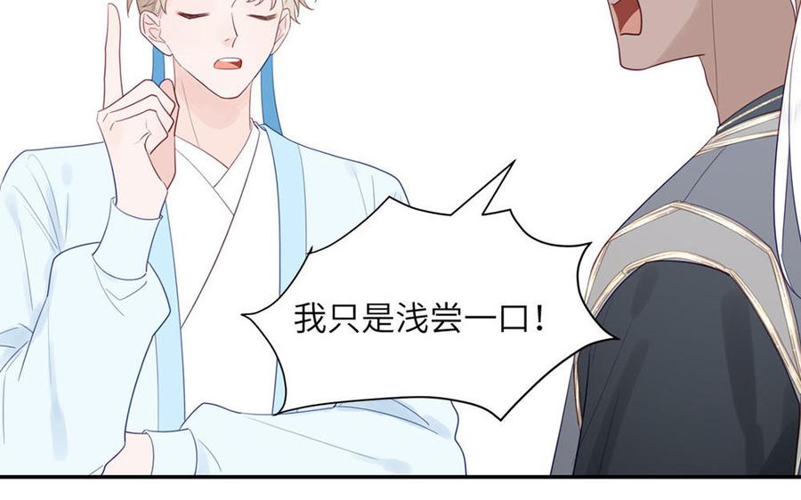 跨越星辰入他师门 第36话 握手言和 第54页
