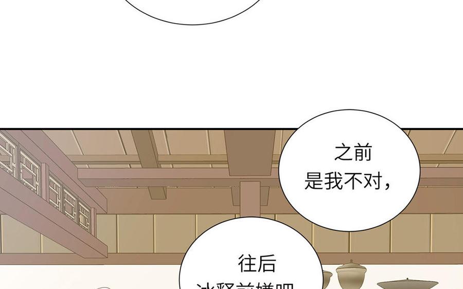 跨越星辰入他师门 第36话 握手言和 第83页
