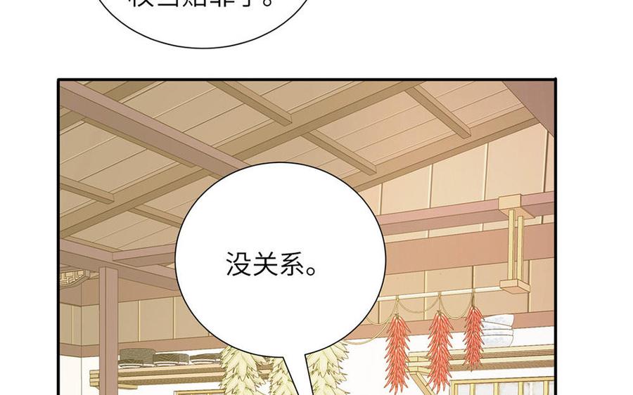 跨越星辰入他师门 第36话 握手言和 第71页