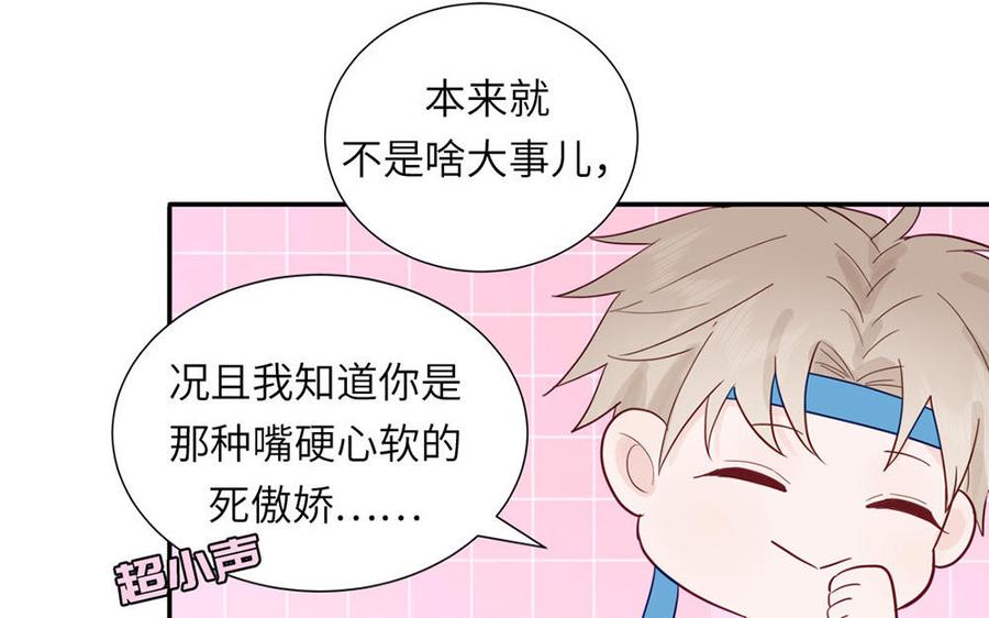 跨越星辰入他师门 第36话 握手言和 第86页