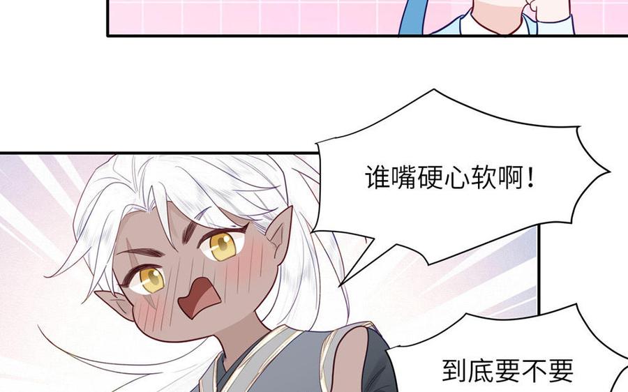 跨越星辰入他师门 第36话 握手言和 第87页