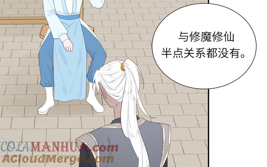 跨越星辰入他师门 第36话 握手言和 第57页