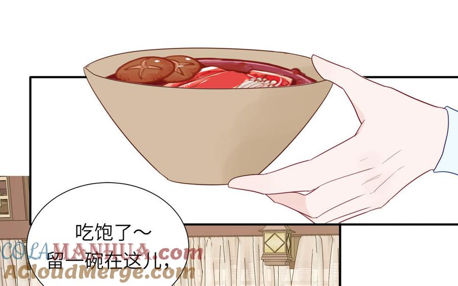 跨越星辰入他师门 第36话 握手言和 第37页