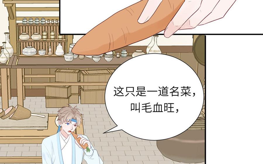 跨越星辰入他师门 第36话 握手言和 第56页