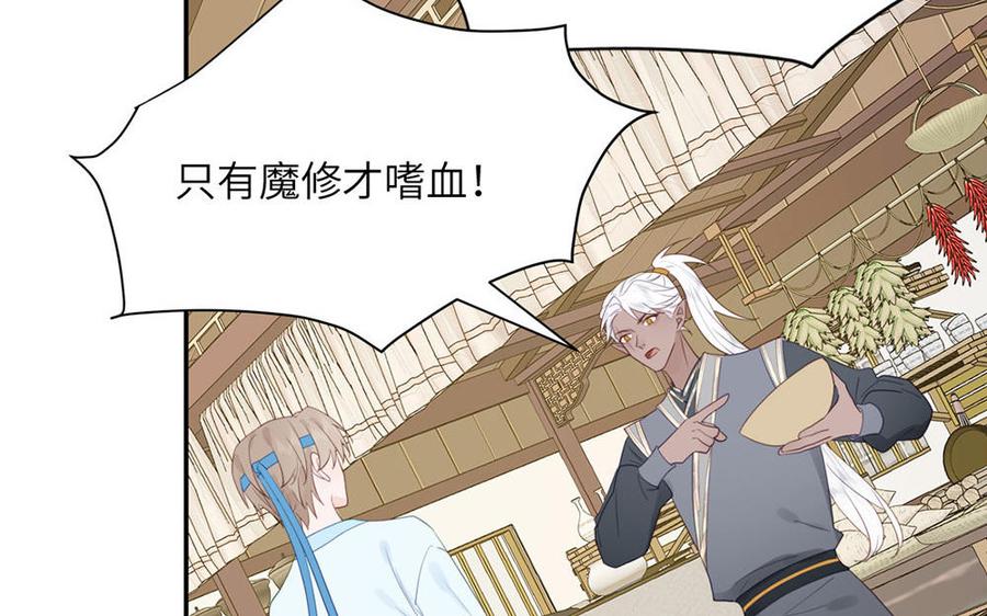 跨越星辰入他师门 第36话 握手言和 第51页