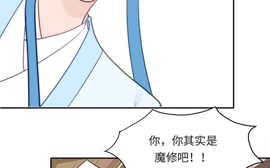 跨越星辰入他师门 第36话 握手言和 第50页