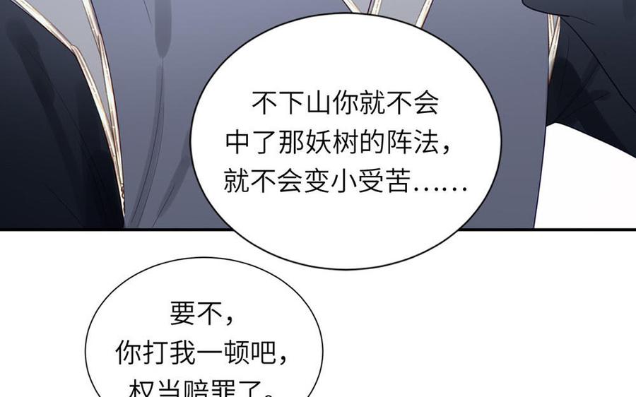 跨越星辰入他师门 第36话 握手言和 第70页