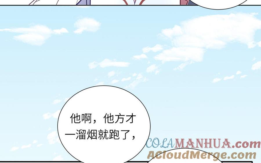 跨越星辰入他师门 第36话 握手言和 第5页