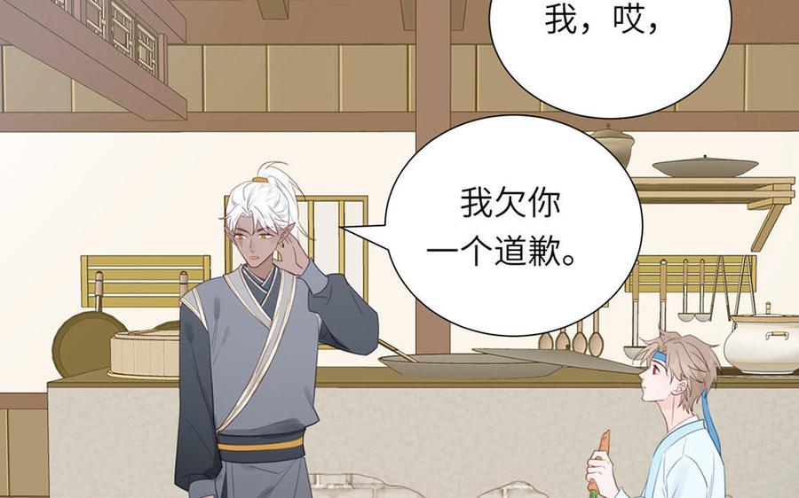 跨越星辰入他师门 第36话 握手言和 第64页