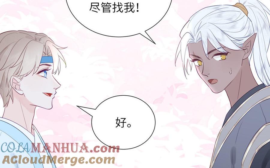 跨越星辰入他师门 第36话 握手言和 第89页