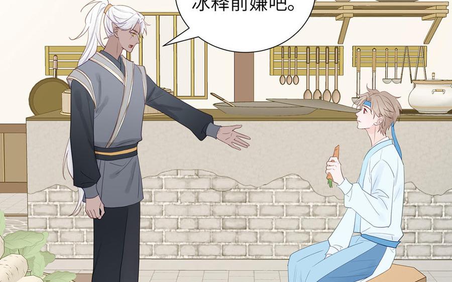 跨越星辰入他师门 第36话 握手言和 第84页