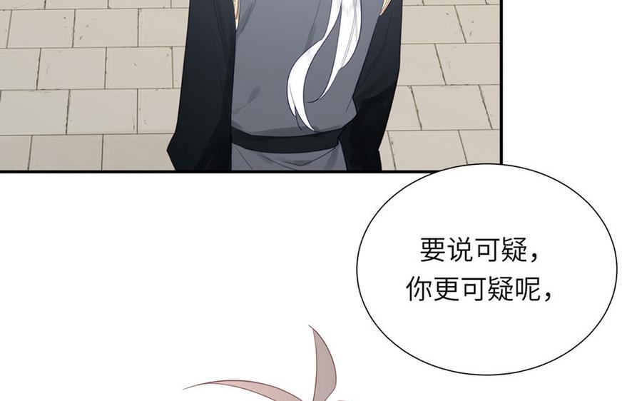 跨越星辰入他师门 第36话 握手言和 第58页