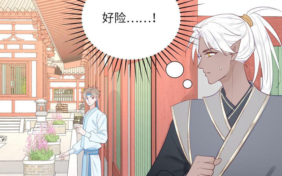 跨越星辰入他师门 第36话 握手言和 第27页