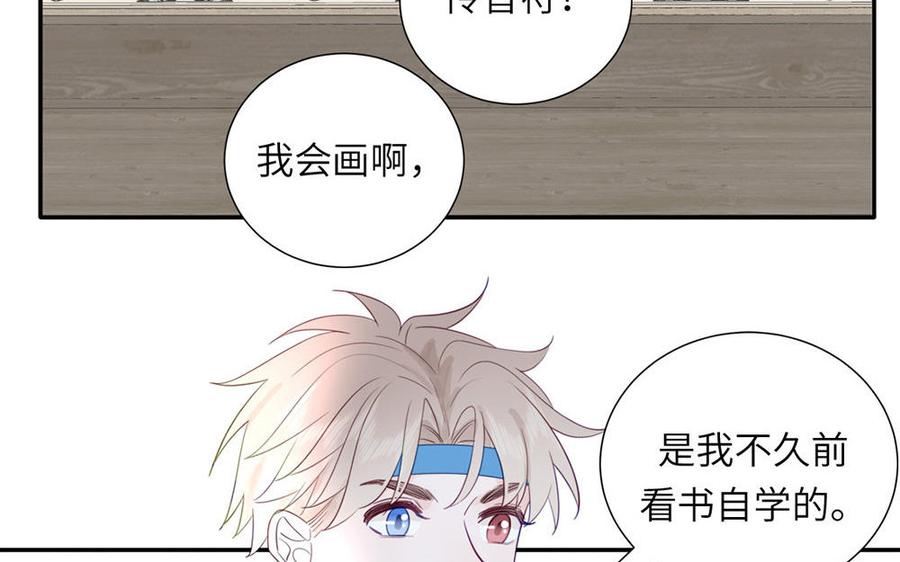 跨越星辰入他师门 第37话 别撩拨我 第50页