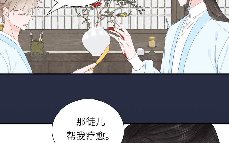 跨越星辰入他师门 第37话 别撩拨我 第77页