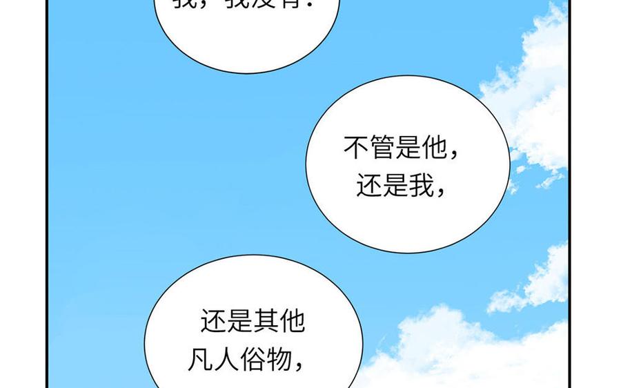 跨越星辰入他师门 第37话 别撩拨我 第29页