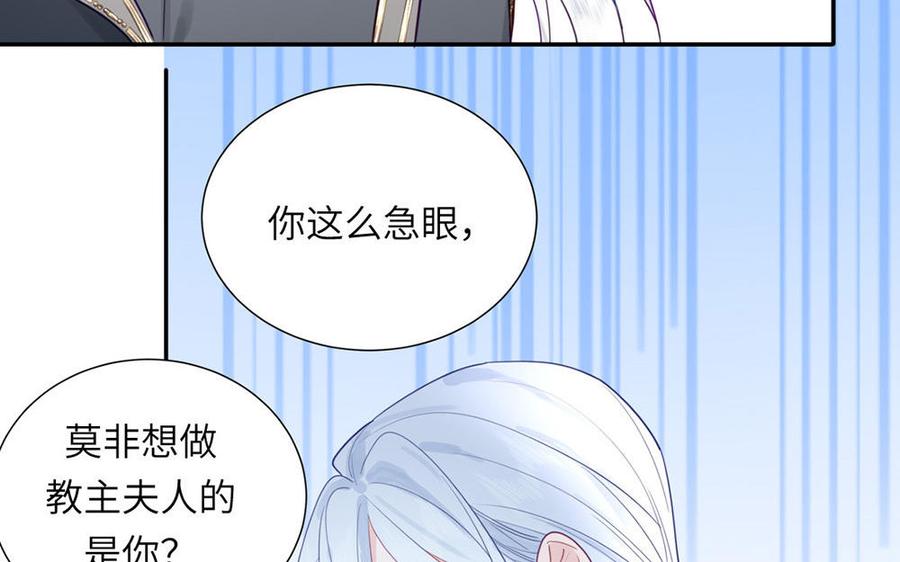 跨越星辰入他师门 第37话 别撩拨我 第26页