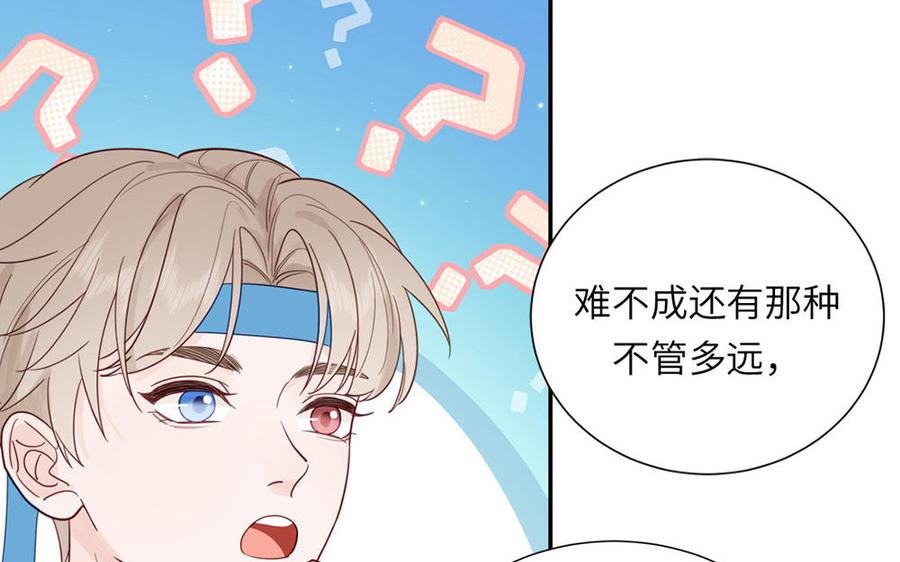 跨越星辰入他师门 第37话 别撩拨我 第60页