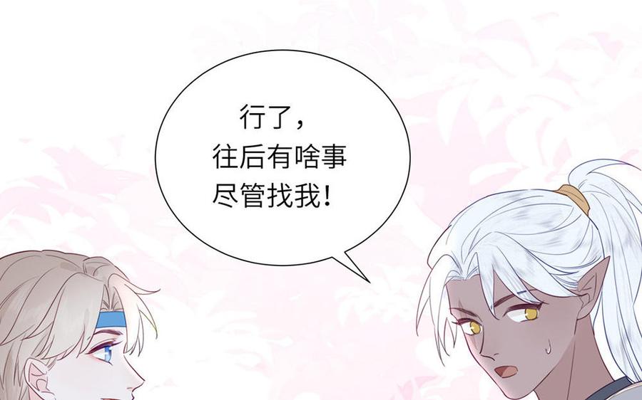 跨越星辰入他师门 第37话 别撩拨我 第5页