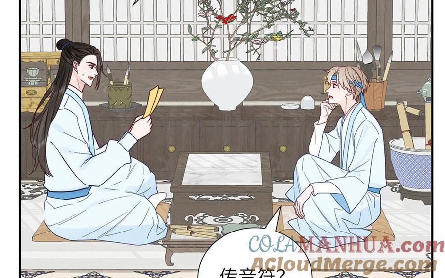 跨越星辰入他师门 第37话 别撩拨我 第49页