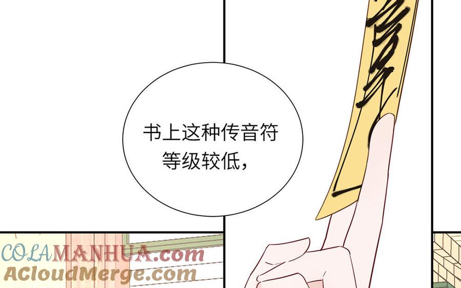 跨越星辰入他师门 第37话 别撩拨我 第55页