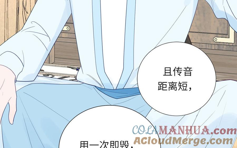 跨越星辰入他师门 第37话 别撩拨我 第58页