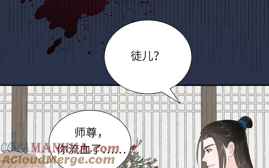跨越星辰入他师门 第37话 别撩拨我 第76页