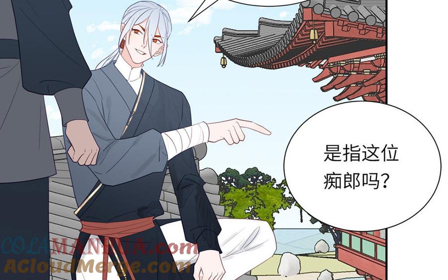 跨越星辰入他师门 第37话 别撩拨我 第37页