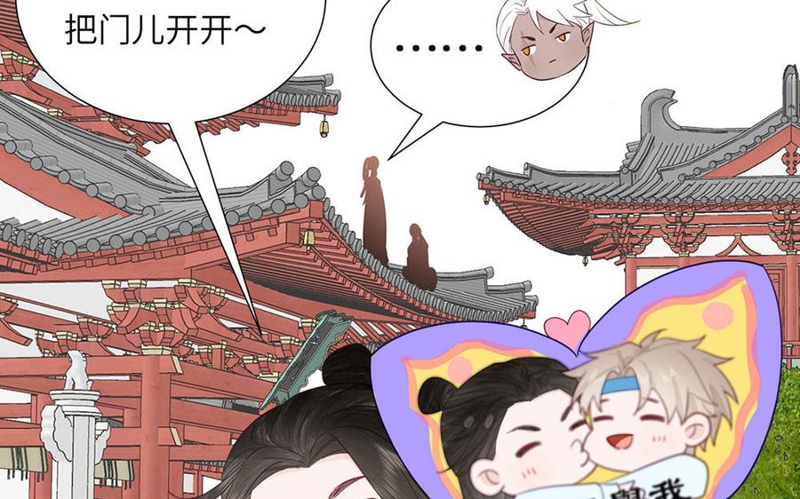 跨越星辰入他师门 第37话 别撩拨我 第39页