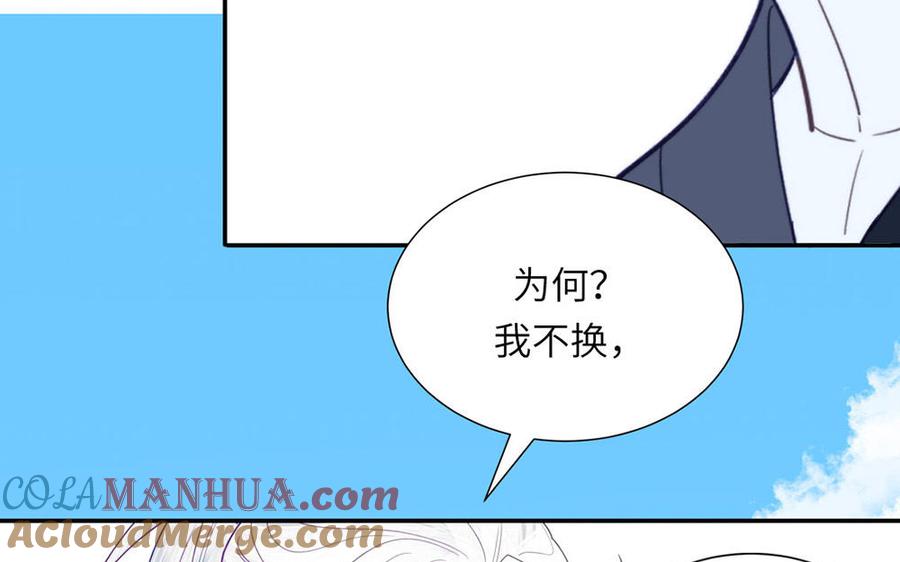 跨越星辰入他师门 第37话 别撩拨我 第19页